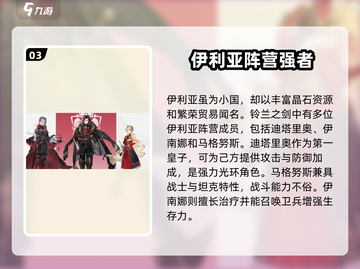 🎮铃兰之剑角色图鉴大公开！🔥截图4