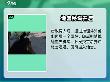 《下一站江湖2》游逸任务大揭秘💥截图3