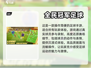 ⚽2023必玩！自建球员的足球手游大全✨截图6