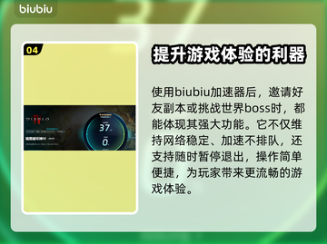 暗黑4闪退🔥官方加速器下载教程来啦！截图5