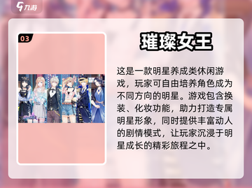 适合女生的休闲自由游戏推荐🎮✨截图4