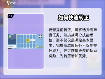 职场浮生记：提前转正秘籍大公开！💥游戏攻略来啦截图2