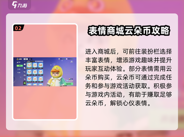🎮元梦之星表情秒改技巧！✨截图3