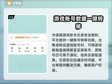 游戏账号交易哪里安全？这些平台保障多🔥🎮截图3