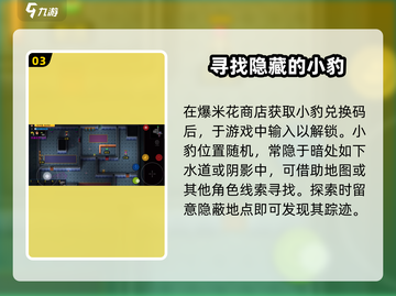 代号街区：快速解锁小豹的秘籍🔥 leo迷必看！截图4