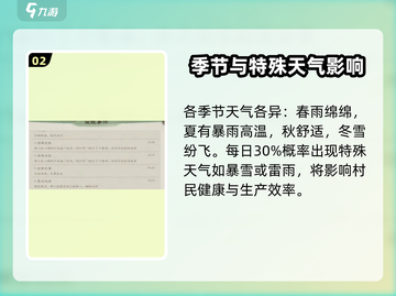 桃源记2季节特点🔥超全攻略来啦！🎮截图3