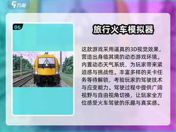 🚂🔥2025最火火车游戏全收录！经典模拟器大赏✨截图7