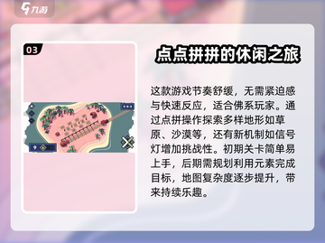 轨道连结🔥超好玩！玩法特色全揭秘✨截图4
