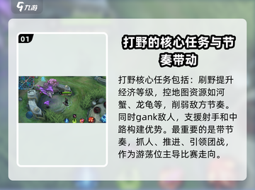 决胜巅峰！打野神技🔥助你称霸游戏名✨截图2