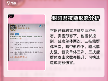 阴阳师🔥封阳君超强攻略⚡助你战无不胜！截图5