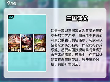 🔥2024最受欢迎三国游戏下载推荐✨人气爆棚不容错过！截图3