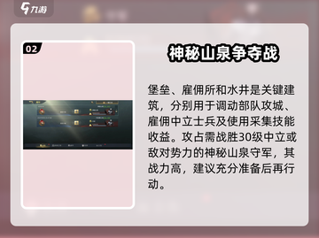 《指环王纷争》神秘山泉💡使用攻略来啦！快人一步🚀截图3