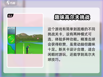 疯狂高尔夫🔥：玩法超趣，绝对上头！🎮截图3