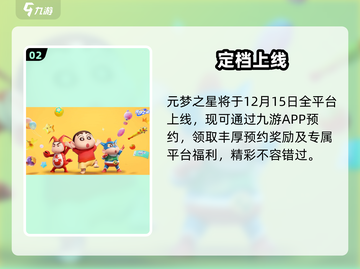 元梦之星🔥正版好玩到停不下来！截图3