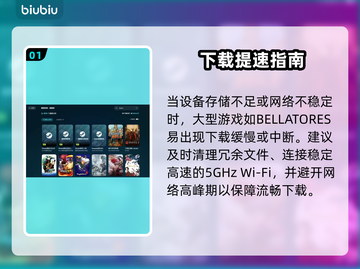 🎮勇士BELLATORES下载太慢？速看解决办法！截图2