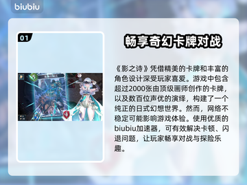 影之诗闪退解决方法⚡影之诗加速器推荐🔥截图2