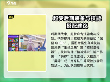 宝可梦大集结🔥超梦最强出装顺序推荐！💥截图4
