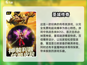 🔥2024必玩！经典传奇手游大全🎉无任务畅爽体验截图2