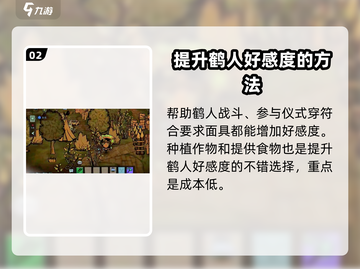 饥荒新家园🔥鹤人部落好感飙升秘籍💎截图3