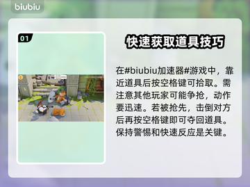 动物派对✨必看！道具拿取方法大揭秘🎉截图2