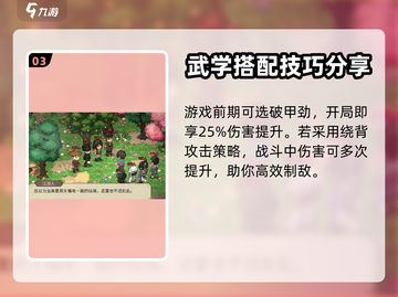 大侠立志传匕首开局攻略，轻松制胜💡截图4
