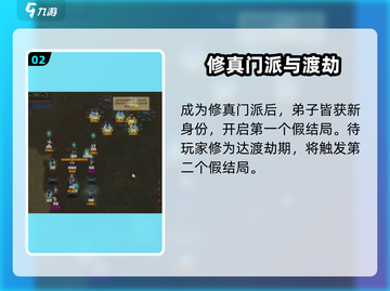 《了不起的修仙模拟器隐藏结局大揭秘💥》截图3