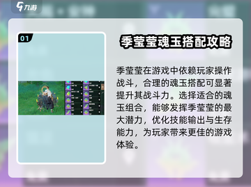永劫无间手游莹莹魂玉🔥最佳搭配方案🎉截图2