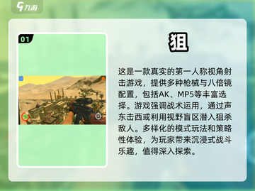 🔥五款超好玩射击单机游戏推荐💥截图2