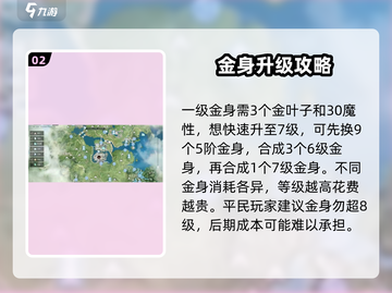 诛仙2手游金身获取🔥超详细攻略来啦！截图3