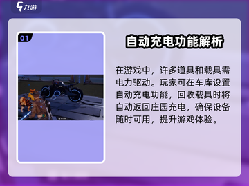 《星球重启》载具充电攻略⚡🔥截图2