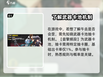 绝区零武器池会歪？❌了解机制稳抽心仪武器！🔥截图2