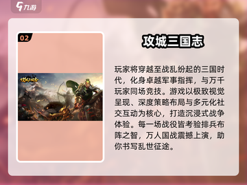 🔥2024三国志手游TOP榜💥🎮截图3