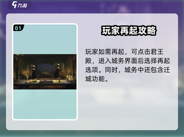 三国谋定天下🔥再起玩法全解析💥🎮截图2