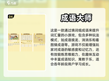 提升智力的手游推荐，中学生必玩🔥截图5