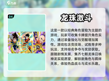 🔥2023必玩！龙珠游戏最强推荐💥截图5