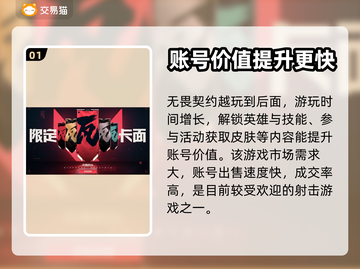 无畏契约国服🔥账号交易平台推荐👇截图2
