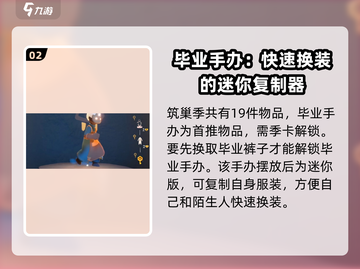 光遇筑巢季来了！🔥超全兑换图与装扮一览✨截图3