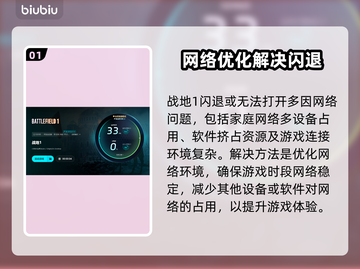 💥战地1闪退？秒回桌面急救指南！🎮截图2