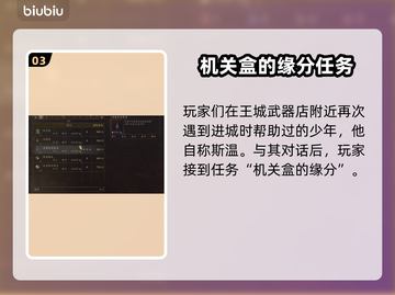 龙之信条2🔥机关盒缘分玩法全揭秘！截图4