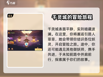 天境传说🔥千灵城隐藏位置大曝光！快来探索👇截图4