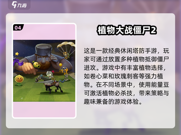 🔥2025最受欢迎手游前五✅经典游戏推荐🎮截图5