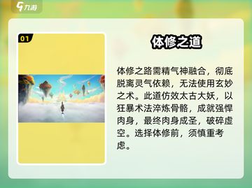 《了不起的修仙模拟器》体修速成秘籍💥截图2