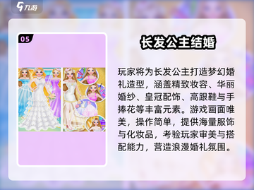 👑2025免费公主宝贝游戏大汇总！✨截图6