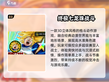 🔥2025最火龙珠手游推荐💥截图4