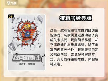 🔥2025高人气推箱子游戏TOP榜💥🎮截图6