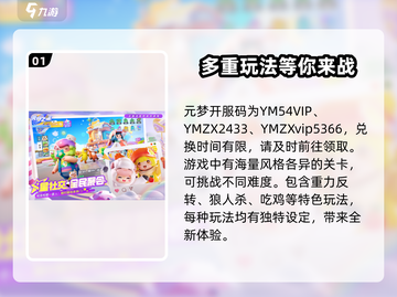 元梦之星🎉开服礼包码大公开！新手必领兑换码在这里👇截图2