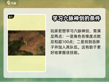 侠客风云传前传：六脉神剑📍获取秘籍大曝光！截图2