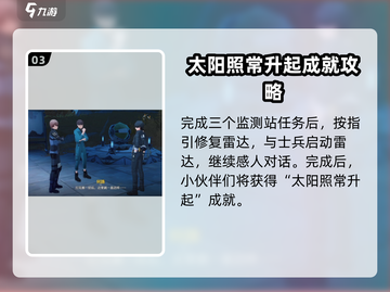 鸣潮💡太阳照常升起成就轻松获取方法截图4