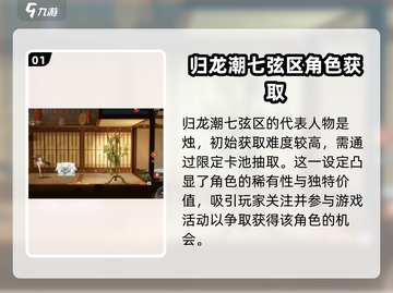 归龙潮七弦区🔥代表人物大起底！游戏玩家必看👇截图2