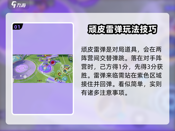 宝可梦大集结🔥顽皮雷弹玩法全攻略⚡截图2